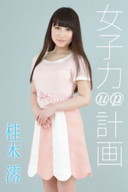 麻里梨夏